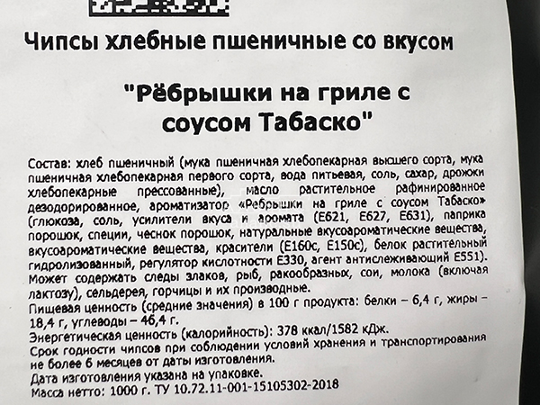 Гренки пшеничные "Лутовские" со вкусом ребрышек на гриле с соусом табаско в Королеве