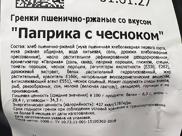 Гренки пшеничные "Лутовские" со вкусом паприки с чесноком в Королеве